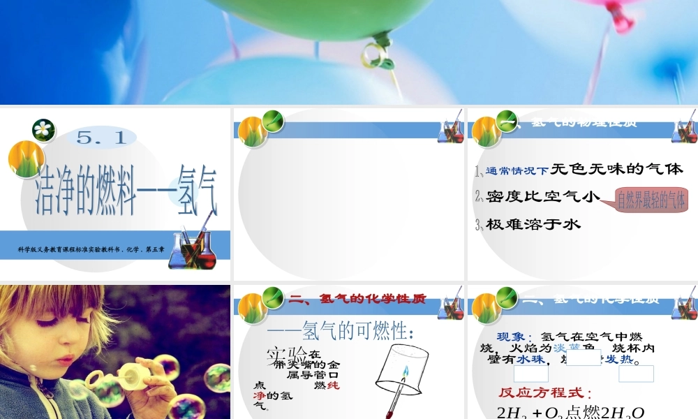 粤教初中化学九上《5.1 洁净的燃料—氢气》PPT课件 (10).ppt