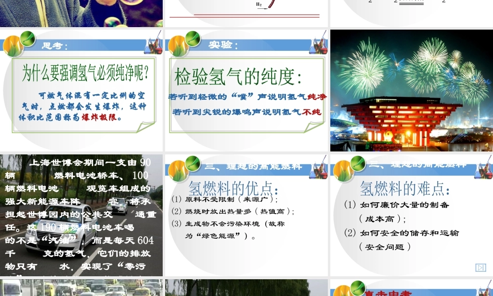 粤教初中化学九上《5.1 洁净的燃料—氢气》PPT课件 (10).ppt