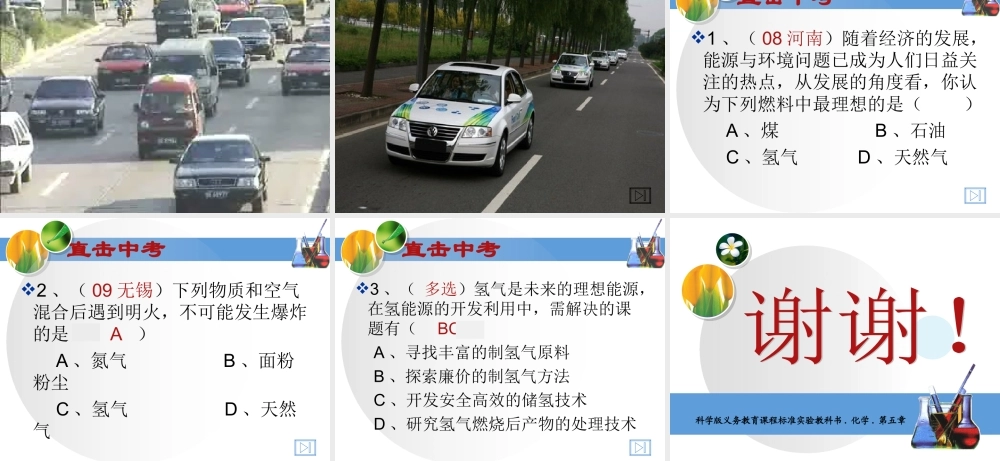 粤教初中化学九上《5.1 洁净的燃料—氢气》PPT课件 (10).ppt