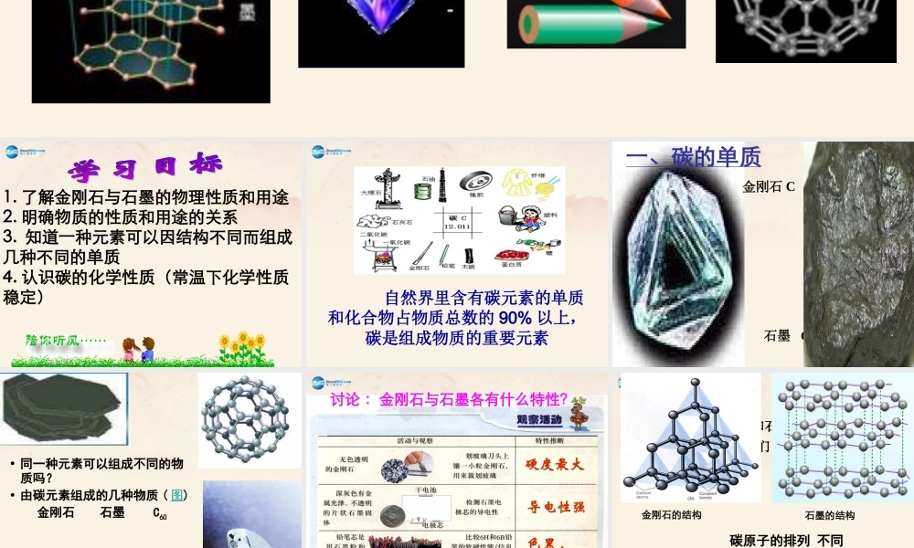 粤教初中化学九上《5.2 组成燃料的主要元素—碳》PPT课件 (2).ppt