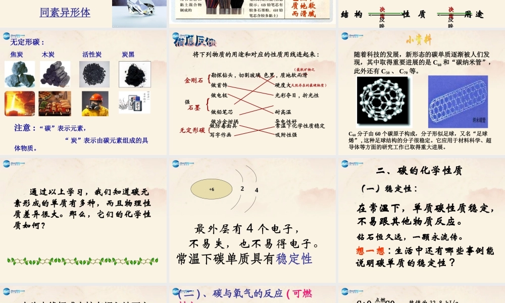 粤教初中化学九上《5.2 组成燃料的主要元素—碳》PPT课件 (2).ppt