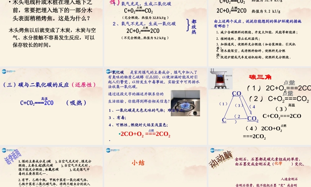 粤教初中化学九上《5.2 组成燃料的主要元素—碳》PPT课件 (2).ppt