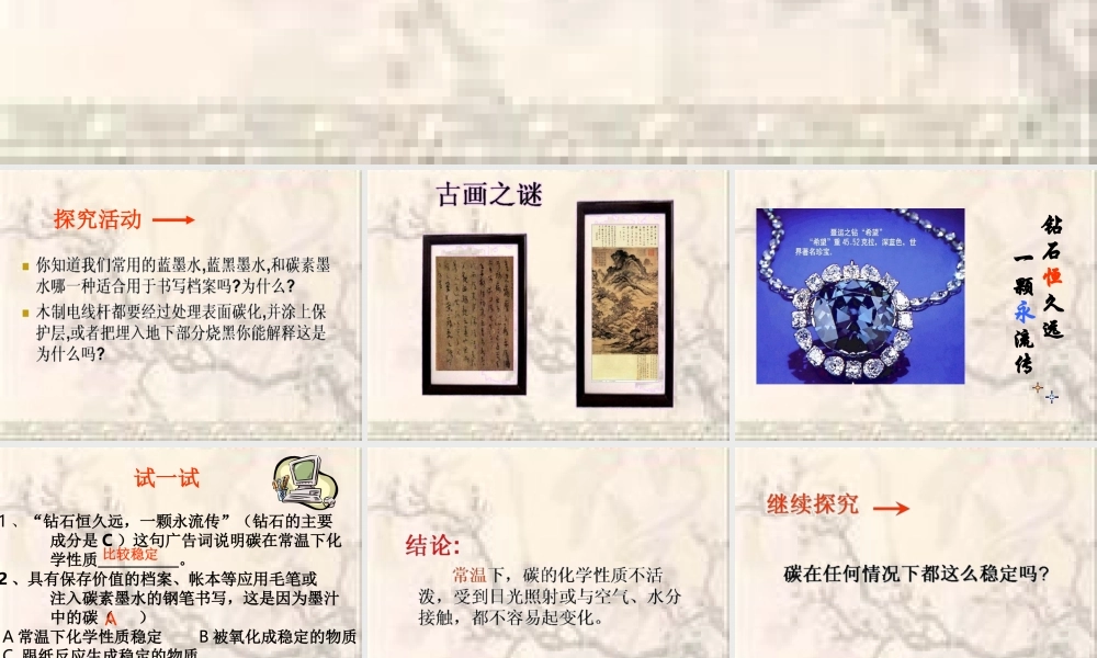 粤教初中化学九上《5.2 组成燃料的主要元素—碳》PPT课件 (1).ppt