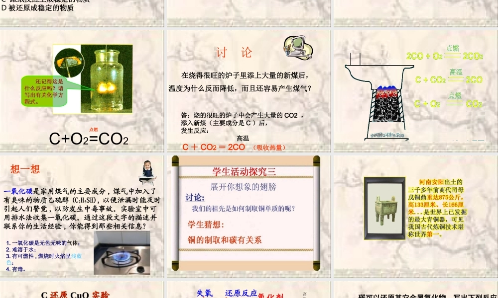 粤教初中化学九上《5.2 组成燃料的主要元素—碳》PPT课件 (1).ppt