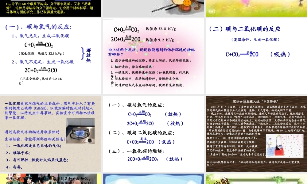 粤教初中化学九上《5.2 组成燃料的主要元素—碳》PPT课件 (3).ppt
