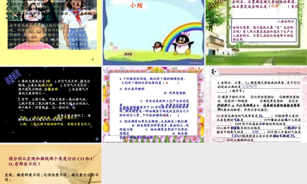 粤教初中化学九上《5.2 组成燃料的主要元素—碳》PPT课件 (3).ppt