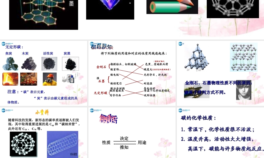 粤教初中化学九上《5.2 组成燃料的主要元素—碳》PPT课件 (4).ppt