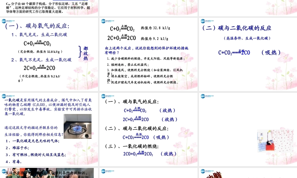 粤教初中化学九上《5.2 组成燃料的主要元素—碳》PPT课件 (4).ppt