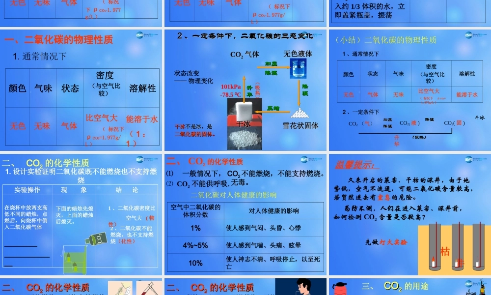粤教初中化学九上《5.3 二氧化碳的性质和制法》PPT课件 (3).ppt