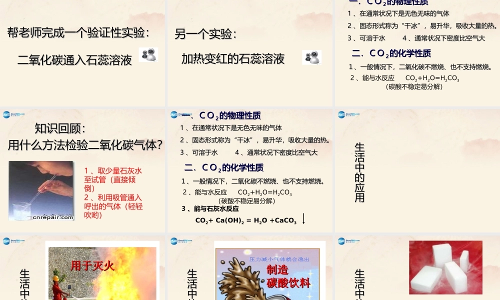 粤教初中化学九上《5.3 二氧化碳的性质和制法》PPT课件 (4).ppt