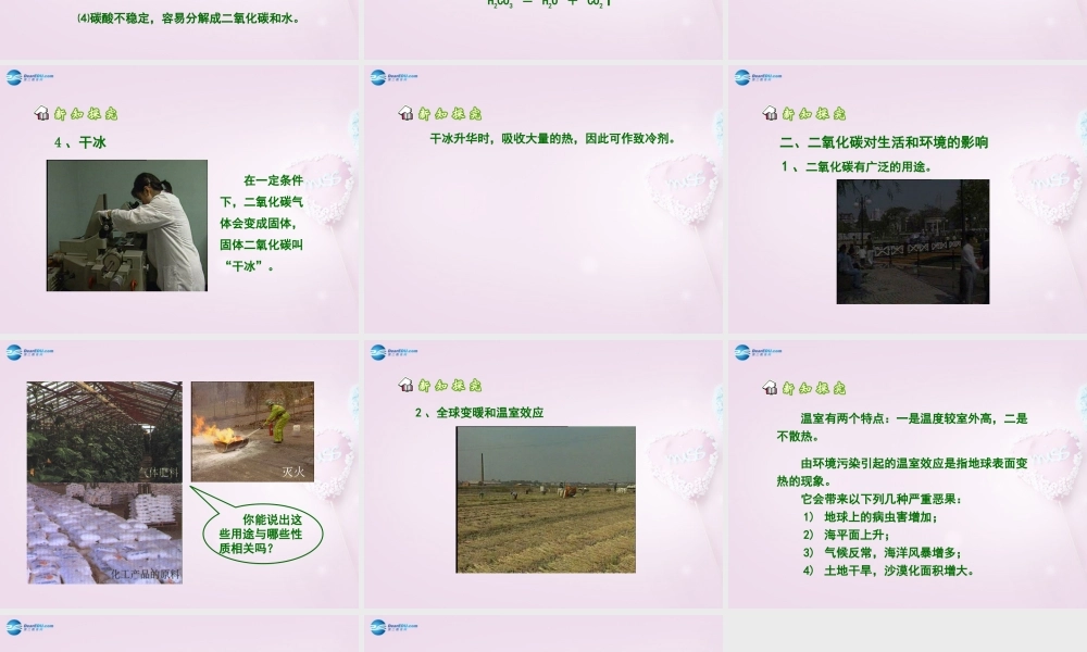 粤教初中化学九上《5.3 二氧化碳的性质和制法》PPT课件 (7).ppt