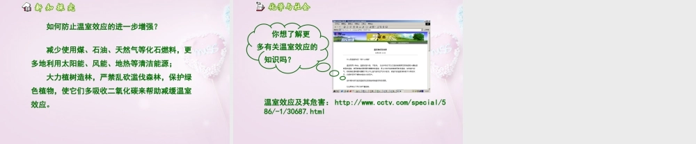 粤教初中化学九上《5.3 二氧化碳的性质和制法》PPT课件 (7).ppt