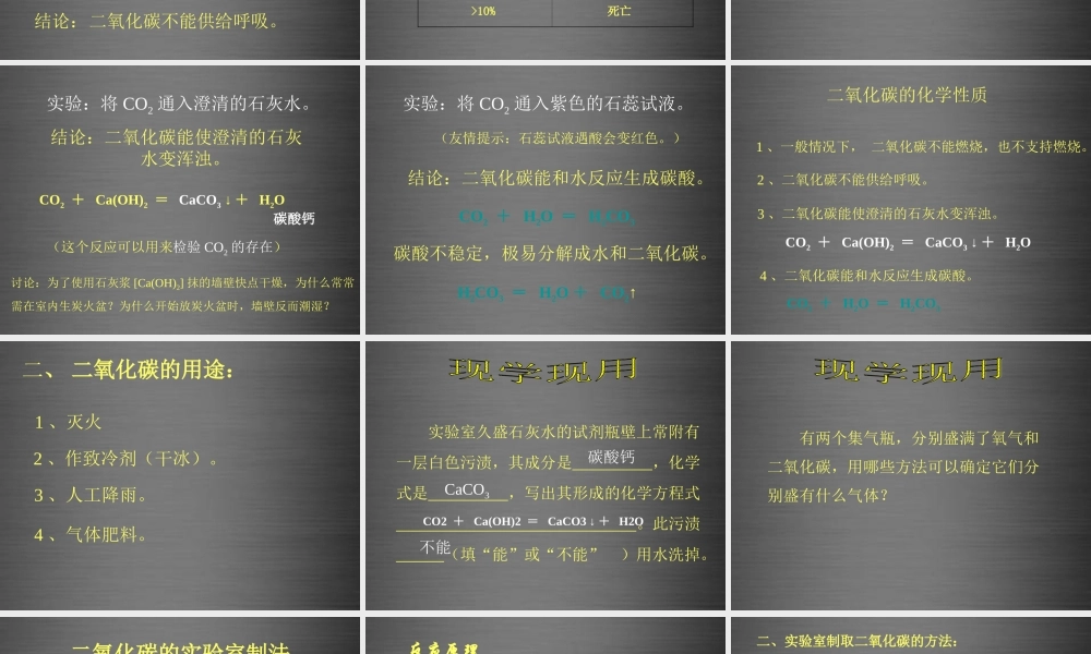 粤教初中化学九上《5.3 二氧化碳的性质和制法》PPT课件 (8).ppt