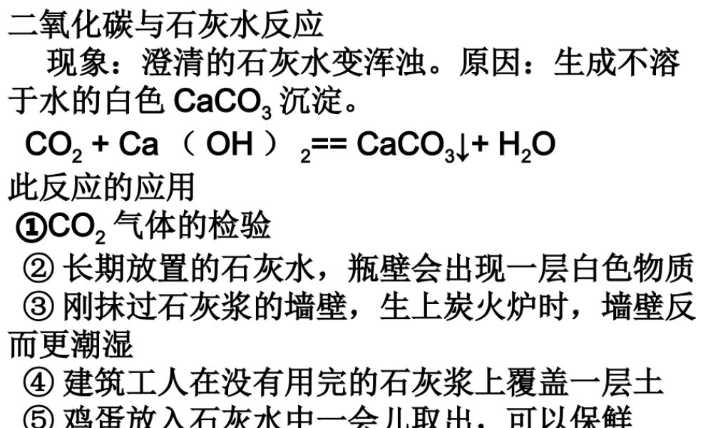 粤教初中化学九上《5.4 古生物的“遗产”—化石燃料》PPT课件 (1).ppt