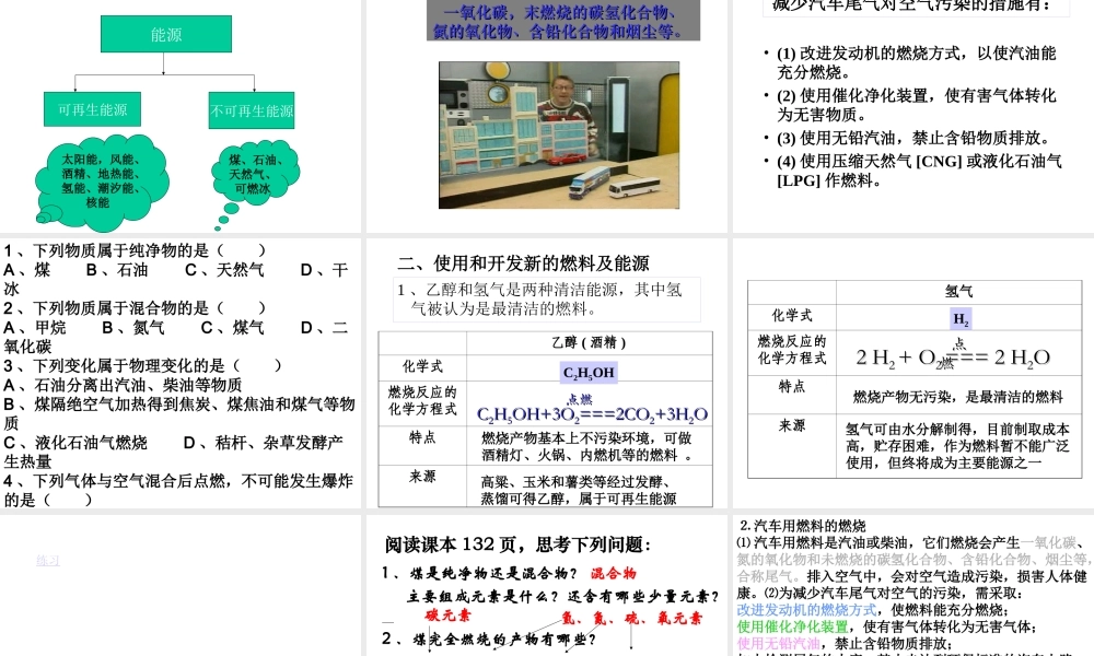 粤教初中化学九上《5.4 古生物的“遗产”—化石燃料》PPT课件 (1).ppt