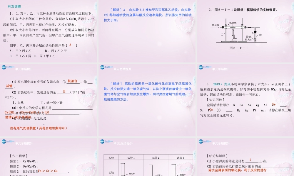 粤教初中化学九下《6.0第六章 金属》PPT课件 (1).ppt