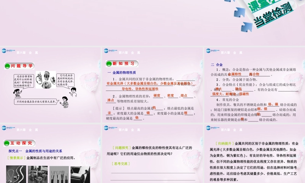 粤教初中化学九下《6.1 金属材料的物理特性》PPT课件 (1).ppt