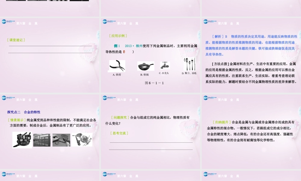 粤教初中化学九下《6.1 金属材料的物理特性》PPT课件 (1).ppt