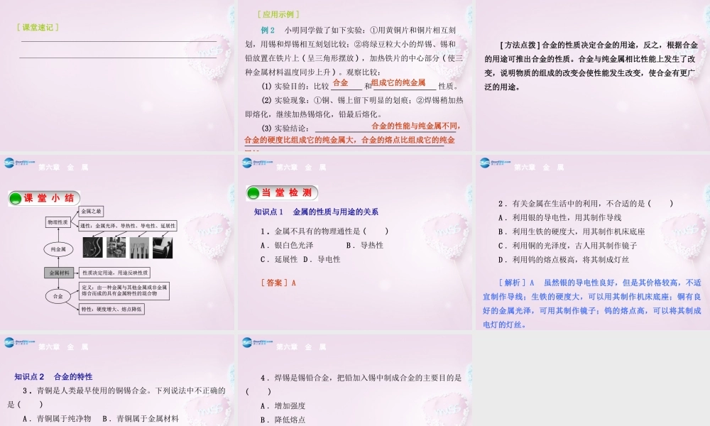 粤教初中化学九下《6.1 金属材料的物理特性》PPT课件 (1).ppt