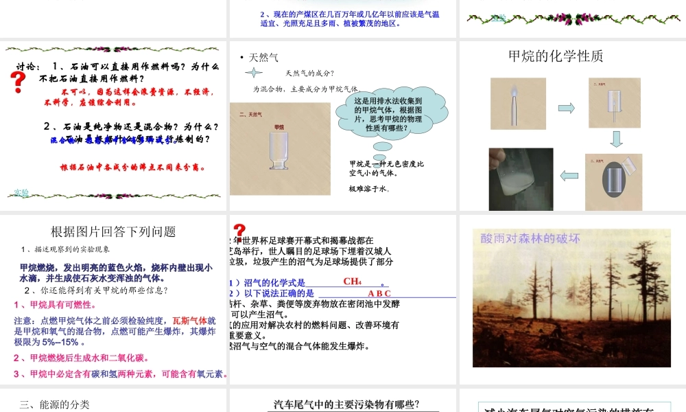 粤教初中化学九上《5.4 古生物的“遗产”—化石燃料》PPT课件 (4).ppt