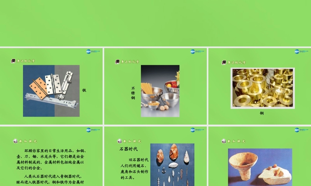 粤教初中化学九下《6.1 金属材料的物理特性》PPT课件 (2).ppt