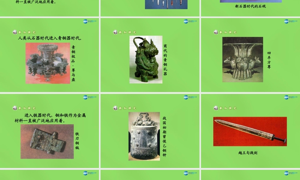 粤教初中化学九下《6.1 金属材料的物理特性》PPT课件 (2).ppt