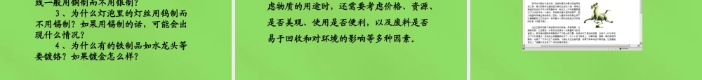 粤教初中化学九下《6.1 金属材料的物理特性》PPT课件 (2).ppt