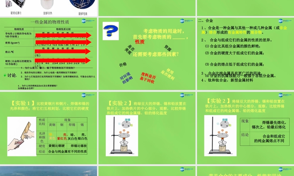 粤教初中化学九下《6.1 金属材料的物理特性》PPT课件 (3).ppt