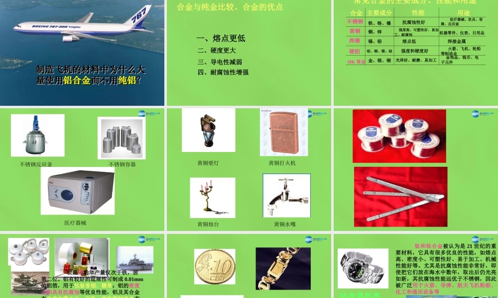 粤教初中化学九下《6.1 金属材料的物理特性》PPT课件 (3).ppt