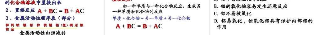 粤教初中化学九下《6.2 金属的化学性质》PPT课件 (2).ppt