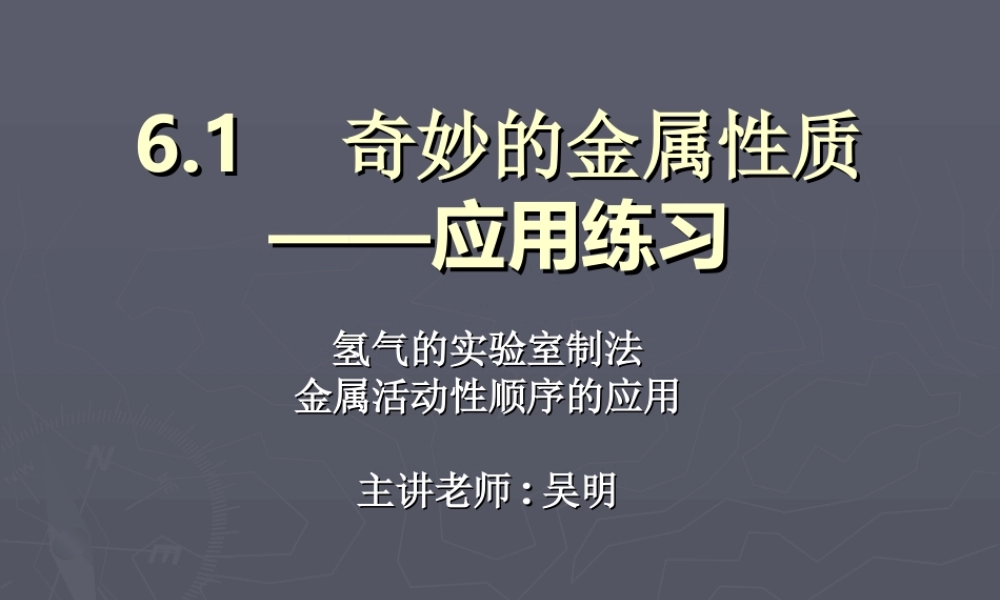 粤教初中化学九下《6.2 金属的化学性质》PPT课件 (5).ppt