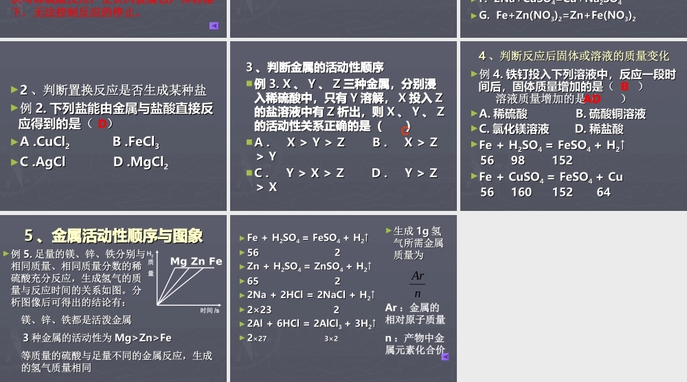 粤教初中化学九下《6.2 金属的化学性质》PPT课件 (5).ppt