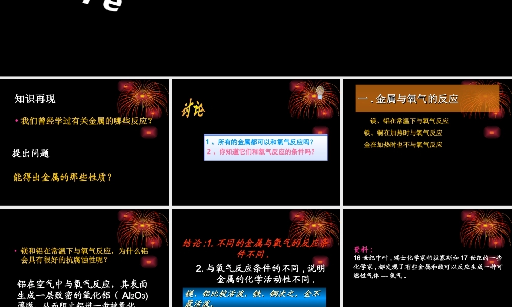 粤教初中化学九下《6.2 金属的化学性质》PPT课件 (6).ppt