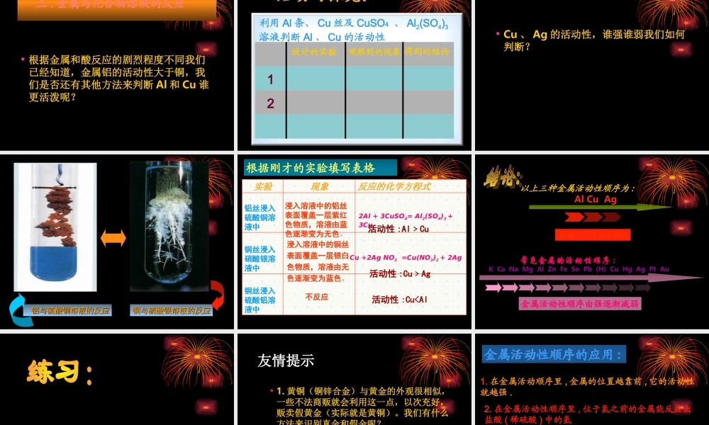 粤教初中化学九下《6.2 金属的化学性质》PPT课件 (6).ppt