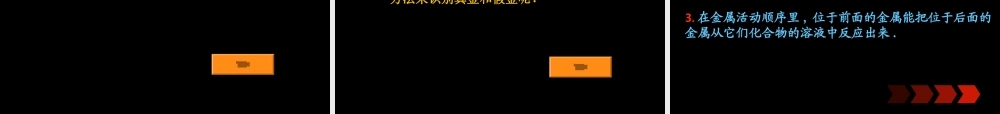 粤教初中化学九下《6.2 金属的化学性质》PPT课件 (6).ppt