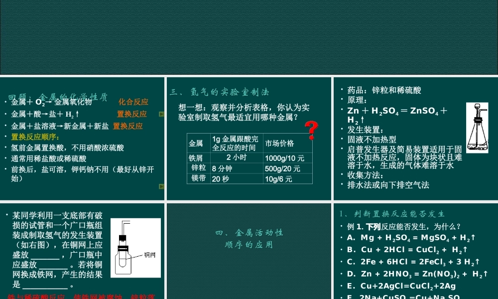 粤教初中化学九下《6.2 金属的化学性质》PPT课件 (8).ppt