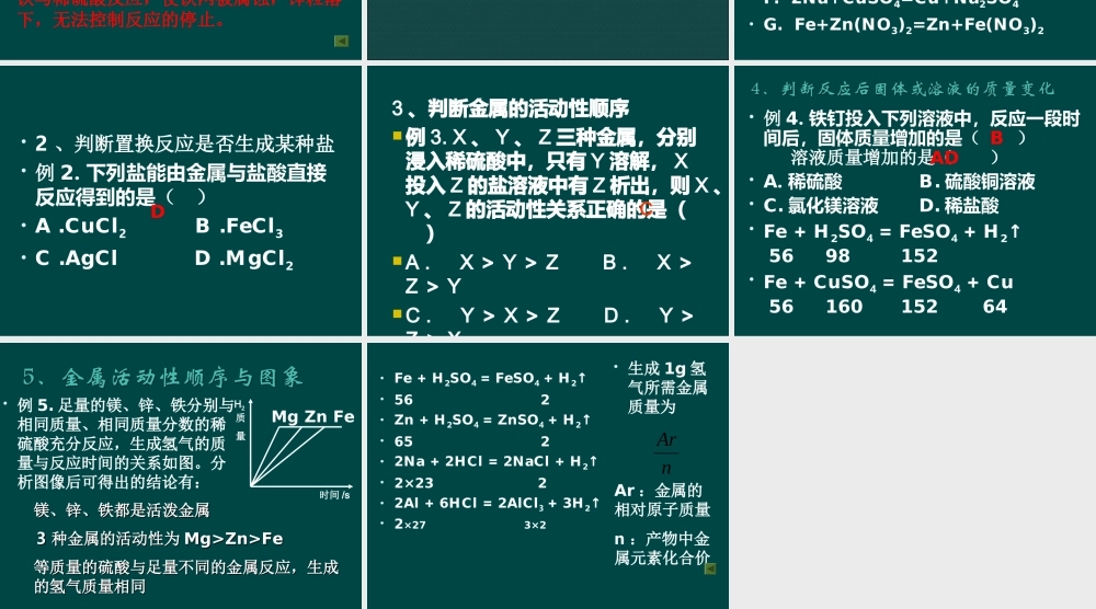 粤教初中化学九下《6.2 金属的化学性质》PPT课件 (8).ppt