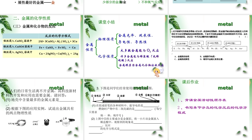 粤教初中化学九下《6.2 金属的化学性质》PPT课件 (7).ppt