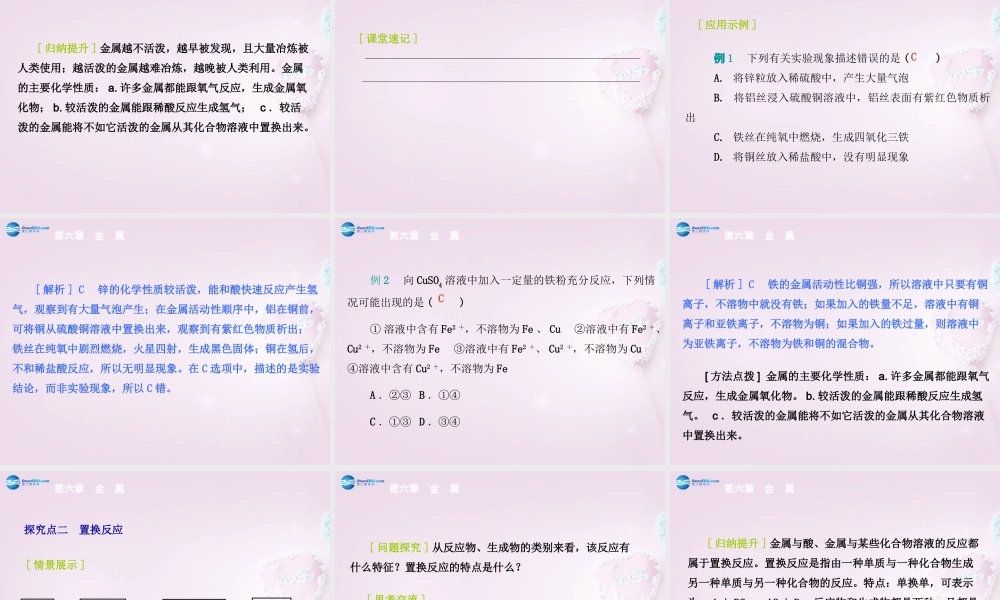 粤教初中化学九下《6.2 金属的化学性质》PPT课件 (3).ppt