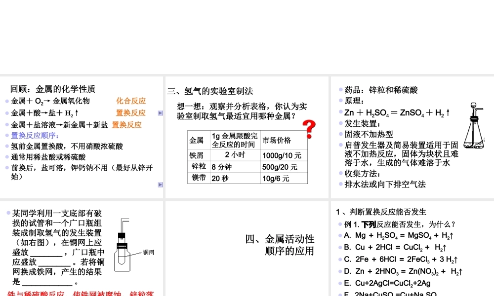 粤教初中化学九下《6.2 金属的化学性质》PPT课件 (13).ppt
