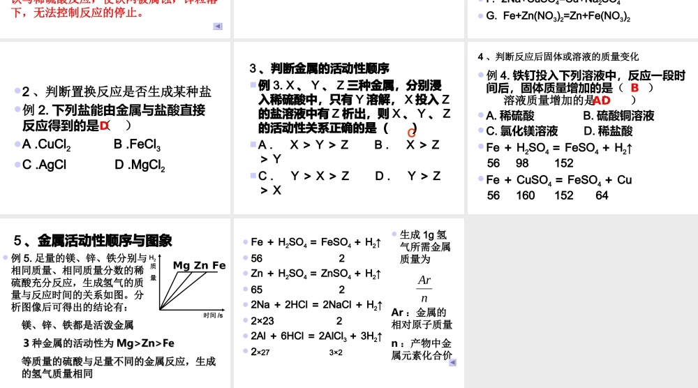 粤教初中化学九下《6.2 金属的化学性质》PPT课件 (13).ppt