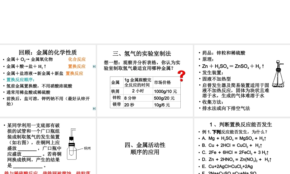 粤教初中化学九下《6.2 金属的化学性质》PPT课件 (11).ppt