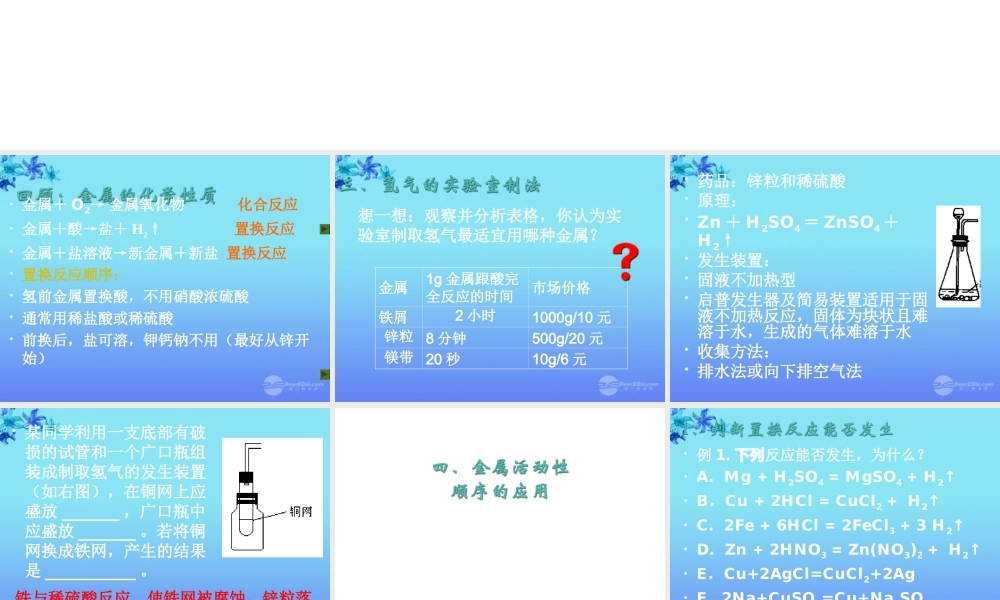 粤教初中化学九下《6.2 金属的化学性质》PPT课件 (12).ppt