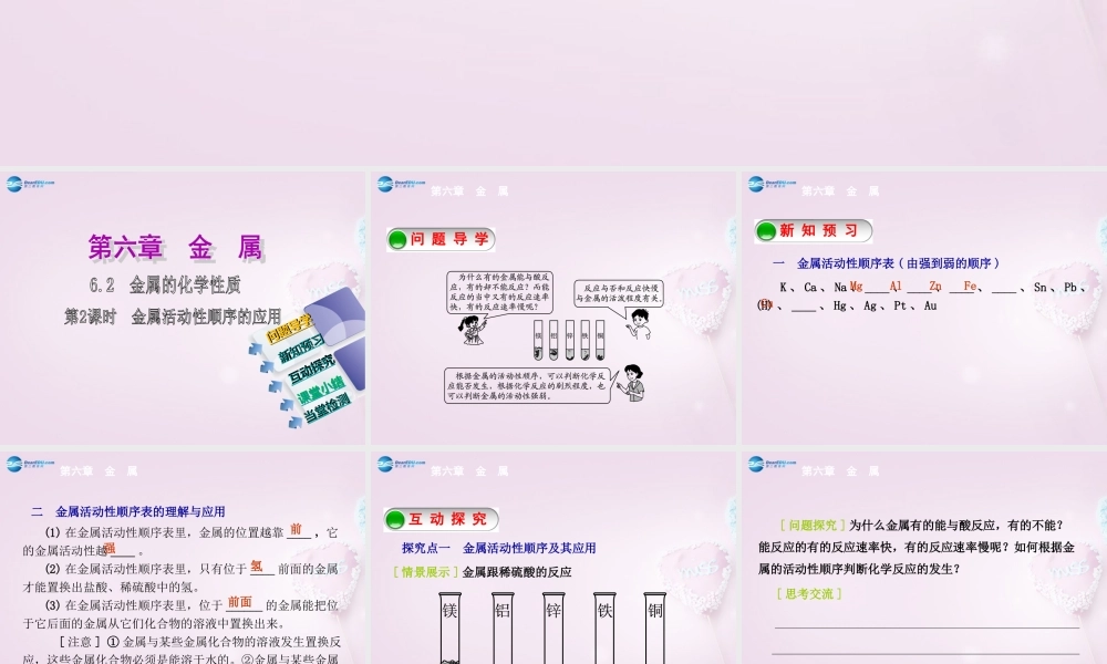 粤教初中化学九下《6.2 金属的化学性质》PPT课件 (4).ppt