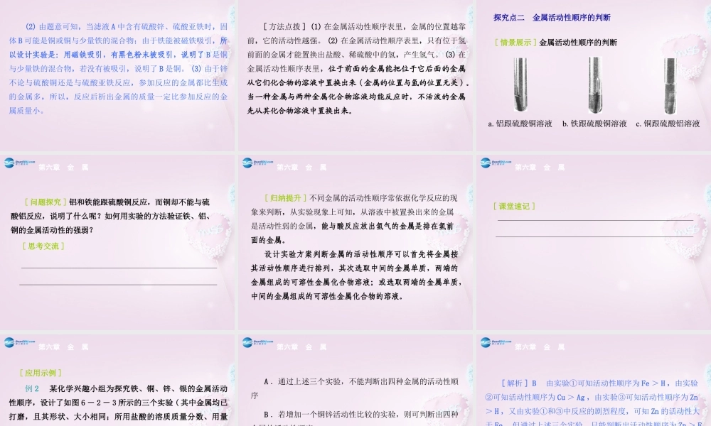 粤教初中化学九下《6.2 金属的化学性质》PPT课件 (4).ppt