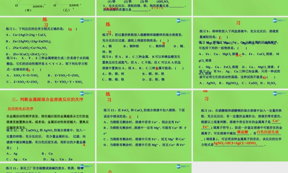 粤教初中化学九下《6.2 金属的化学性质》PPT课件 (14).ppt