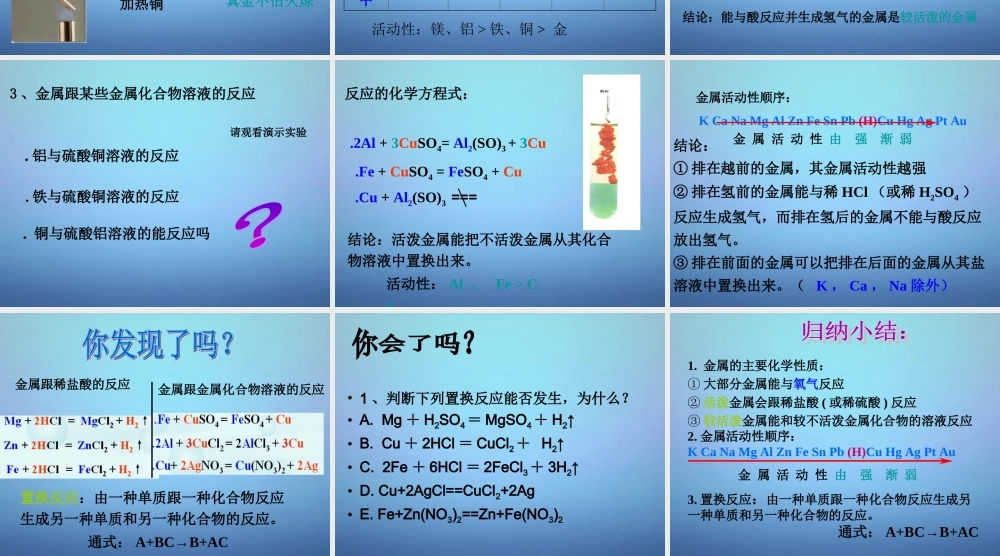 粤教初中化学九下《6.2 金属的化学性质》PPT课件 (15).ppt
