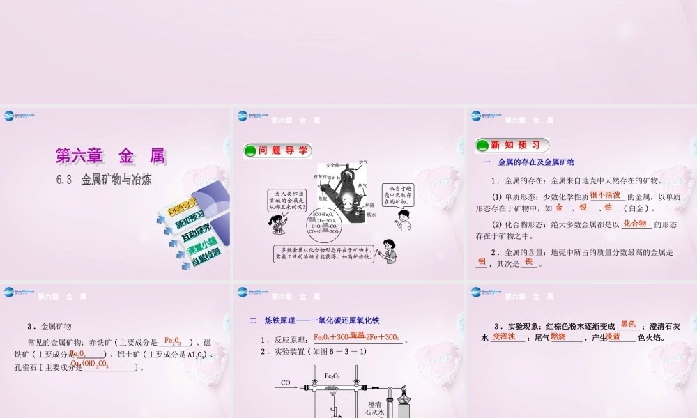 粤教初中化学九下《6.3 金属矿物与冶炼》PPT课件 (1).ppt