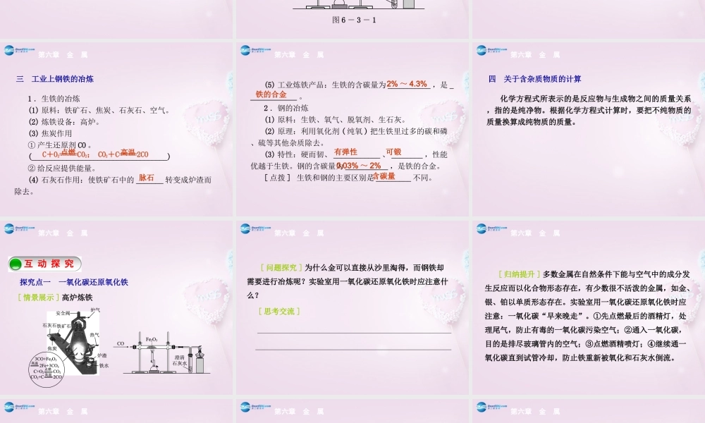 粤教初中化学九下《6.3 金属矿物与冶炼》PPT课件 (1).ppt