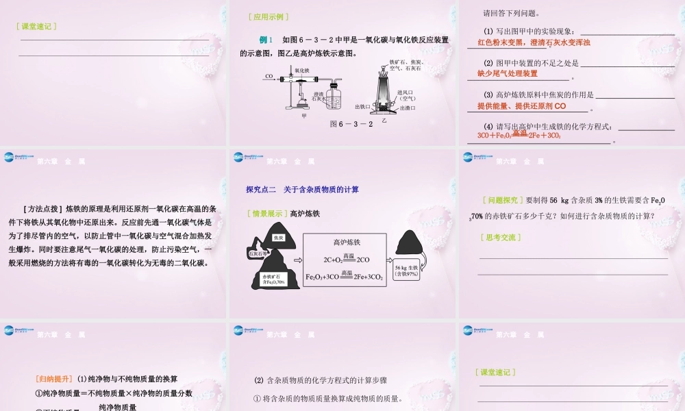 粤教初中化学九下《6.3 金属矿物与冶炼》PPT课件 (1).ppt